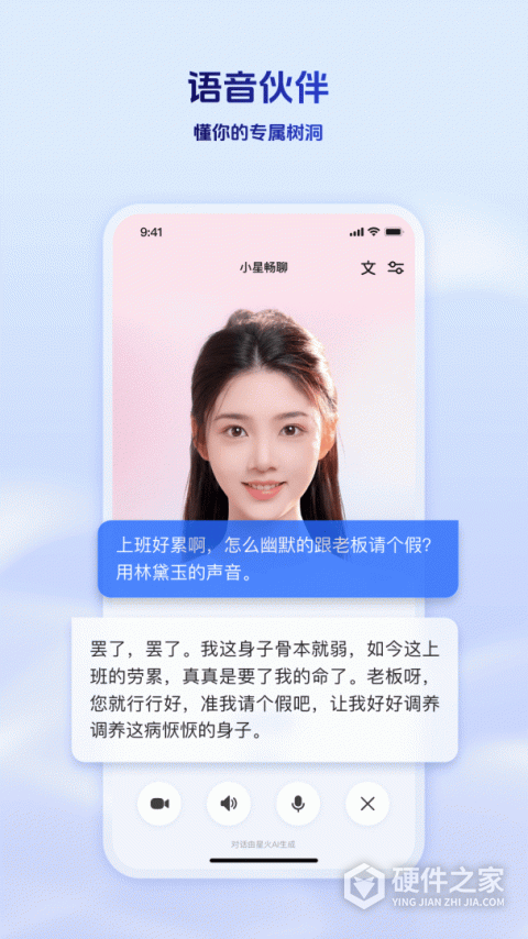 讯飞星火