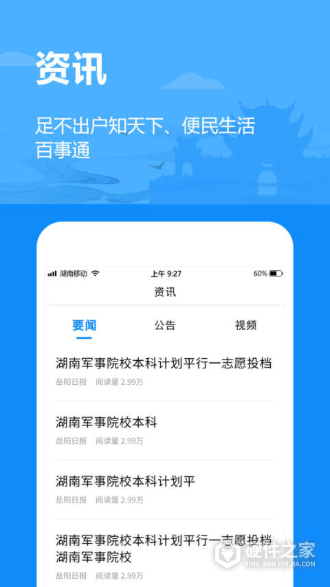 岳办岳好app