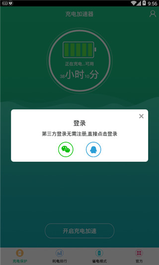 手机充电加速