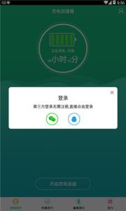 手机充电加速