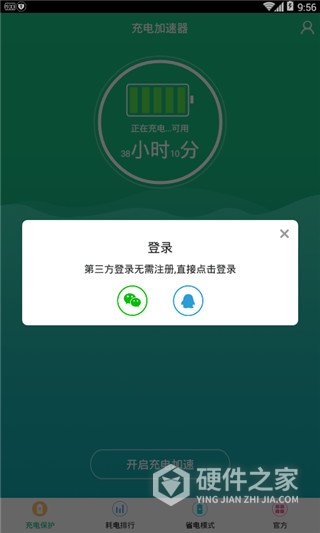 手机充电加速