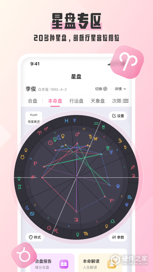 爱占星