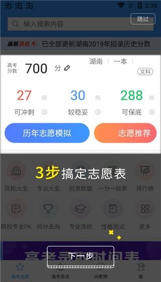 高考e志愿app