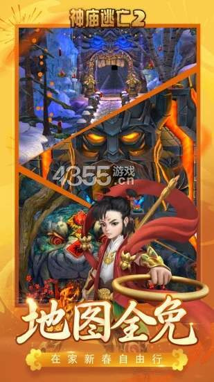 神庙逃亡2旧版