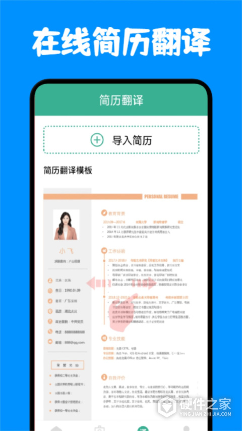 简历制作软件