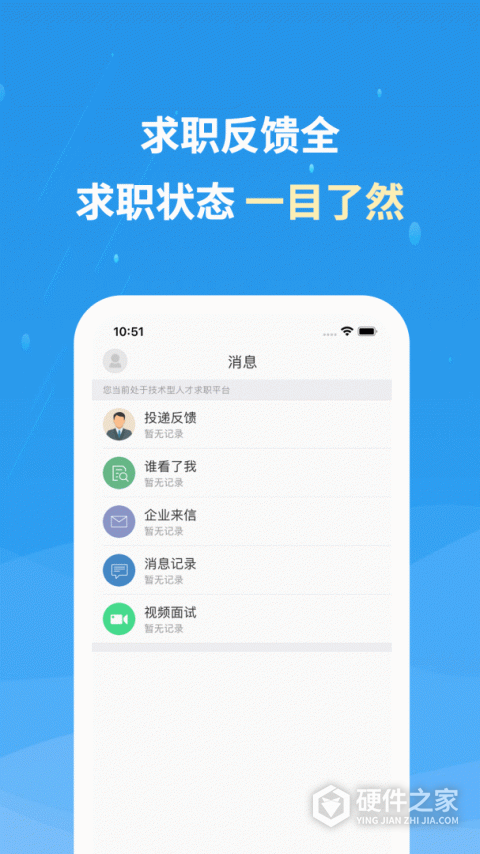 化工英才网官方招聘app