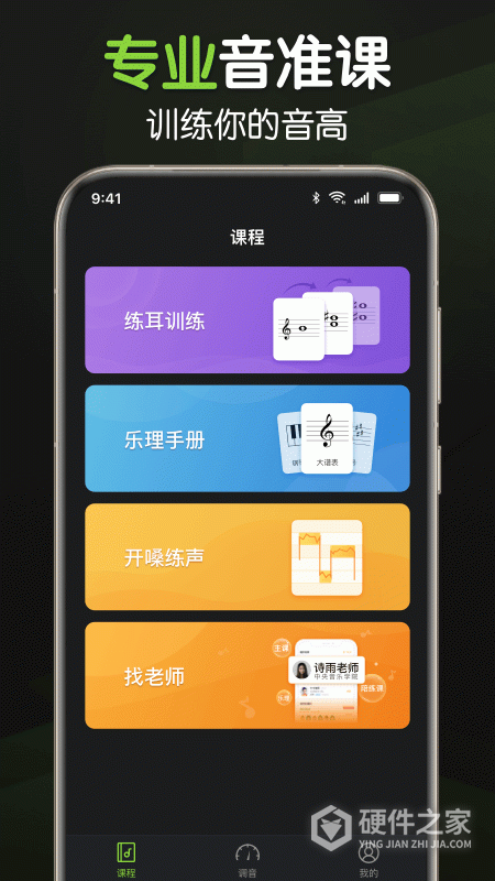 来音调音器APP