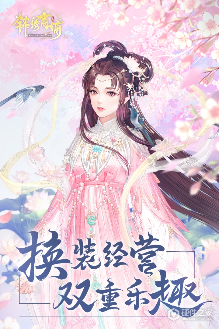锦绣商铺