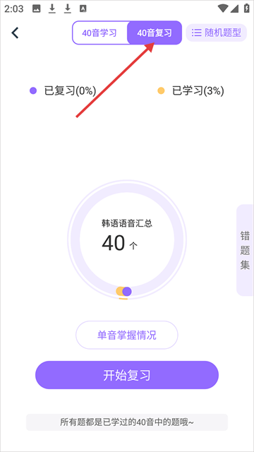 羊驼韩语app