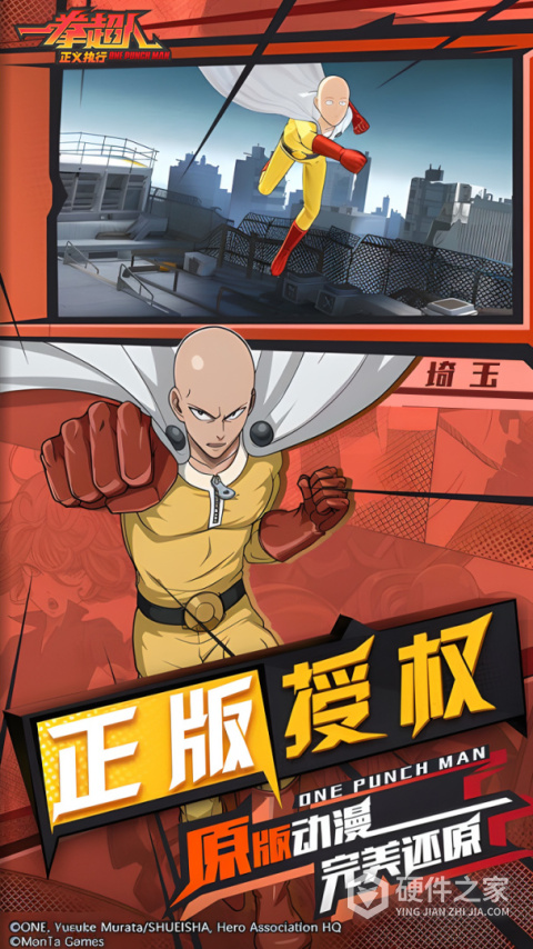 一拳超人正义执行果盘版