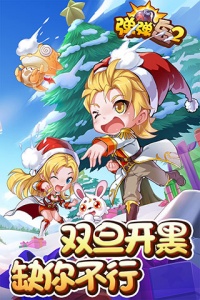 弹弹岛2（三端互通）