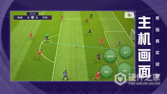 实况足球vivo版