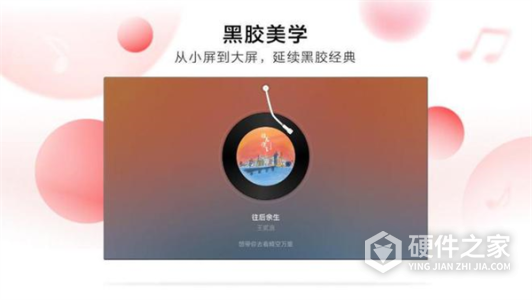 网易云音乐TV版
