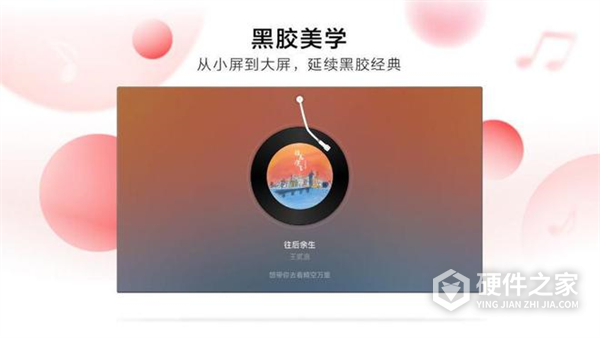 网易云音乐TV版