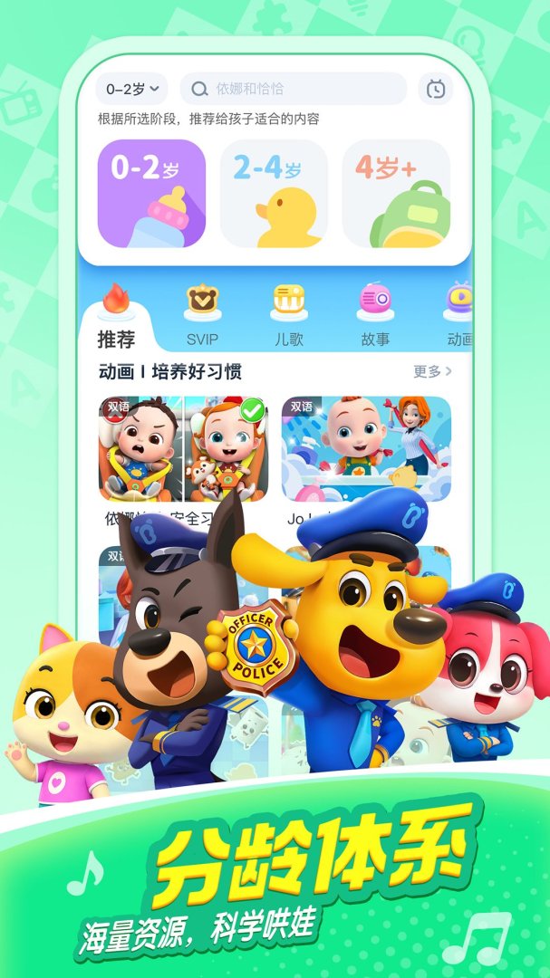宝宝巴士儿歌APP