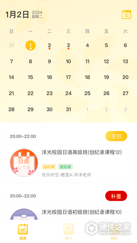 洋光校园app