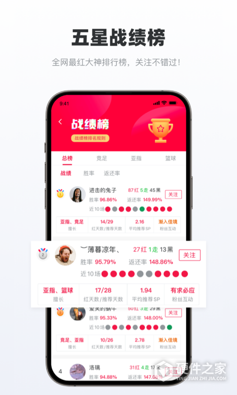 足球财富App