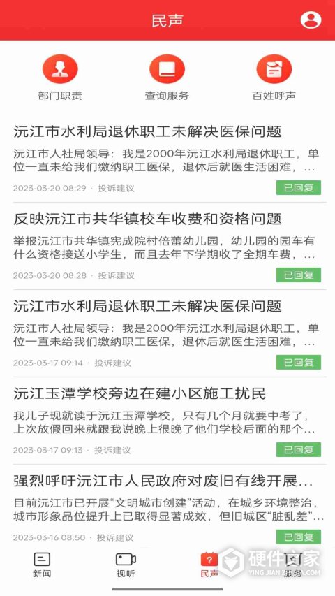 新沅江app