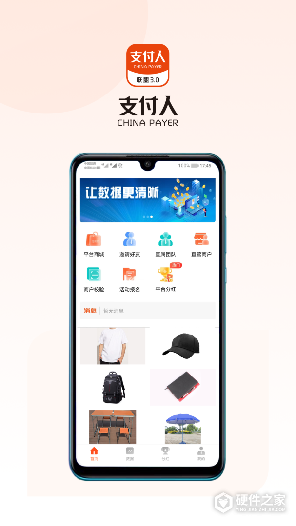 支付人联盟
