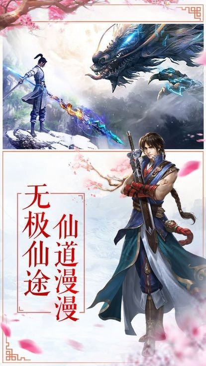无极仙途(培育灵兽)