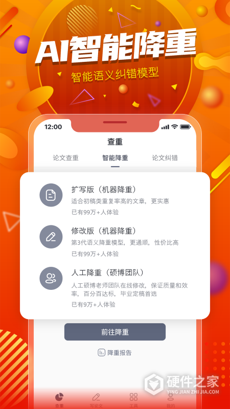 PaperYY论文查重app
