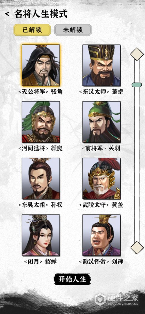 三国人生模拟器手机版