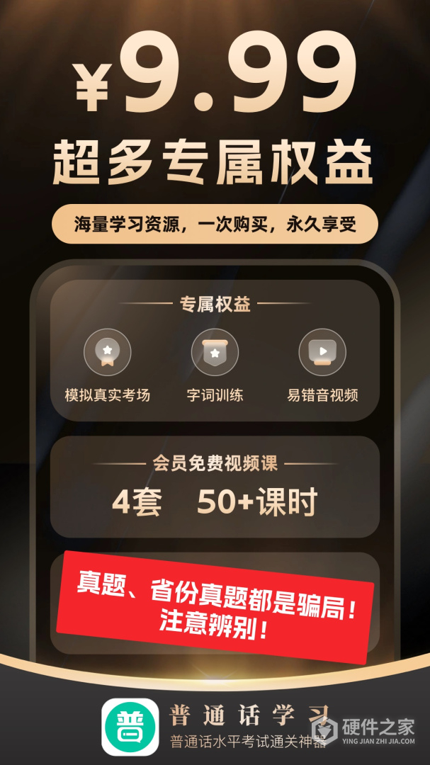 普通话学习
