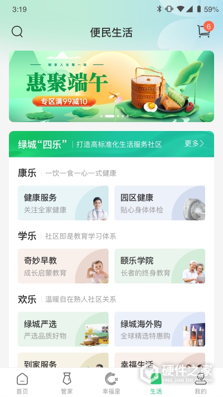 绿城生活