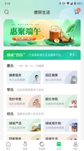 绿城生活