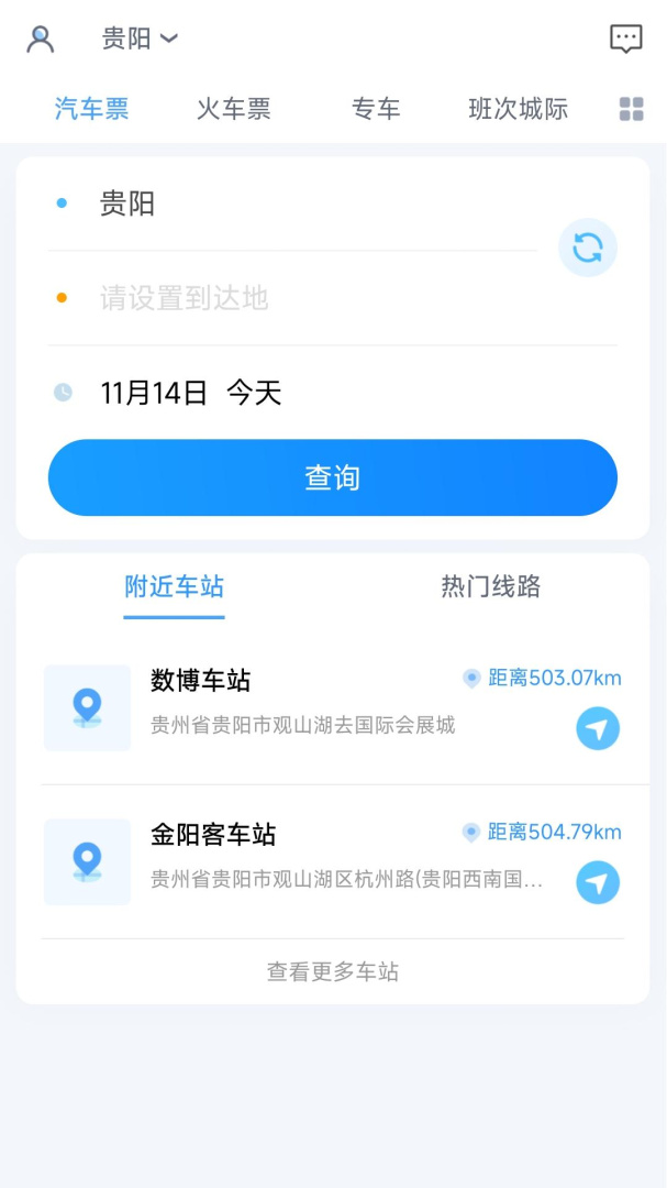 贵州好行App