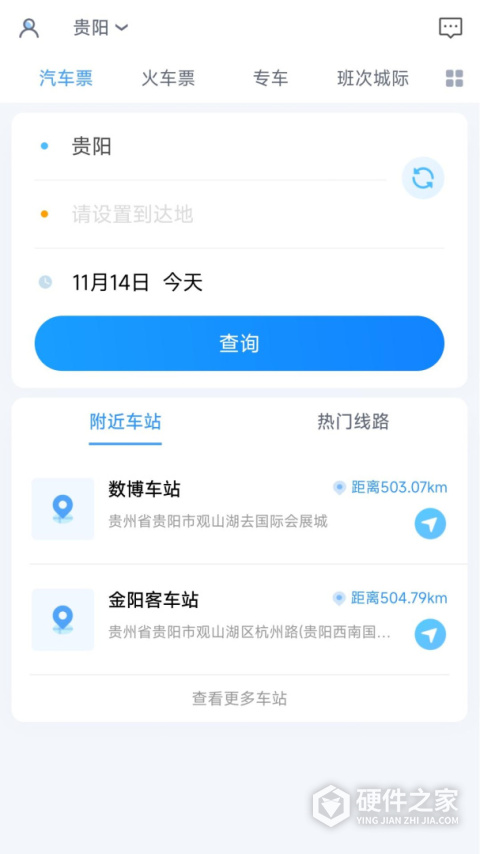 贵州好行App