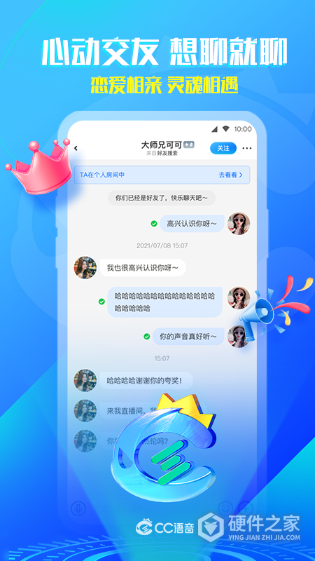CC语音聊天软件