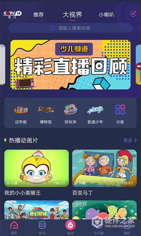 央视少儿app
