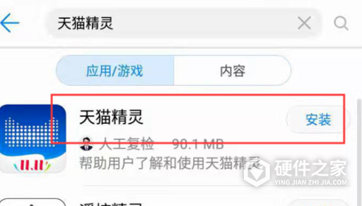 天猫精灵app怎么联网