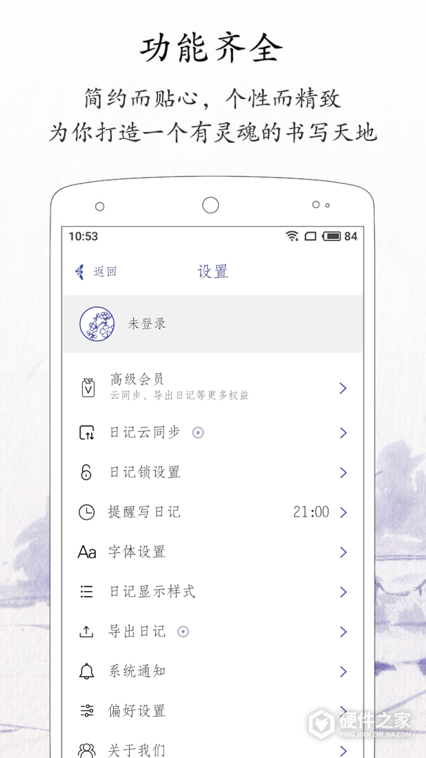 每日记