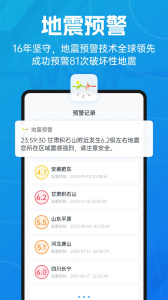地震预警