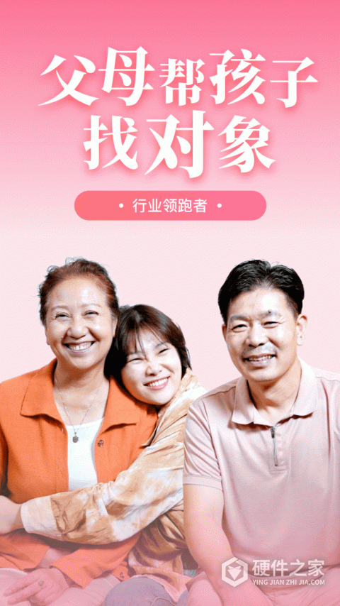 成家相亲