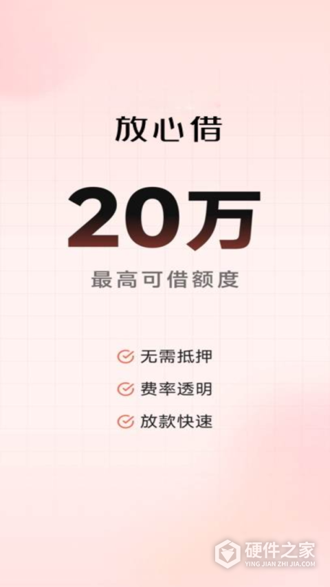 放心借