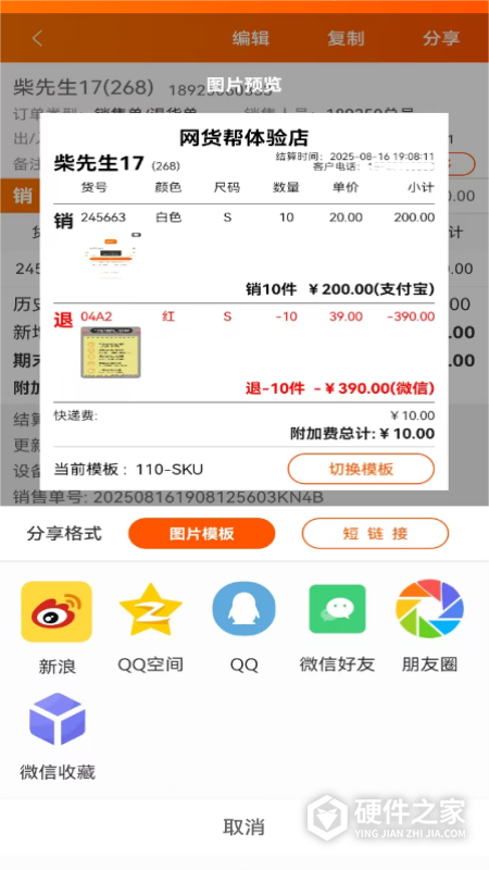 网货帮官方版