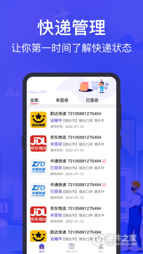 快递查询