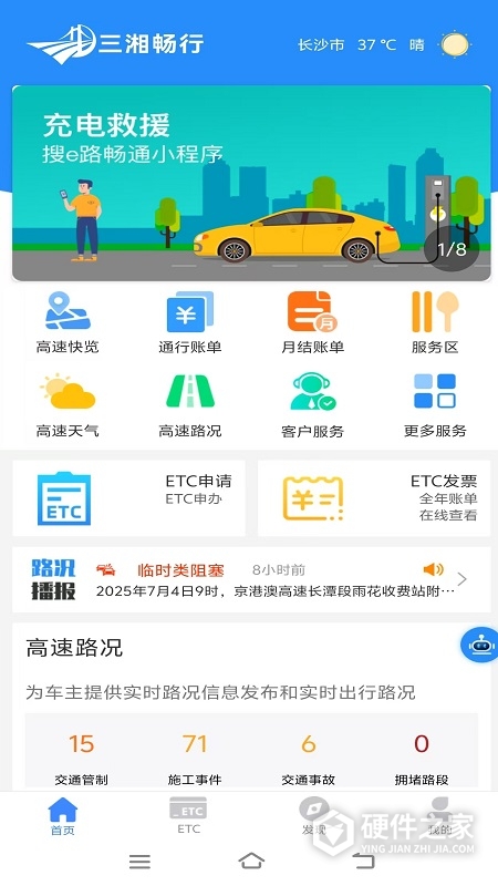 湖南高速通