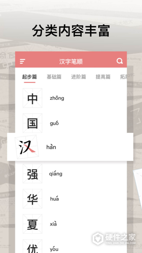 翎菘汉字笔顺app