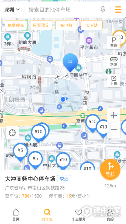 停车百事通
