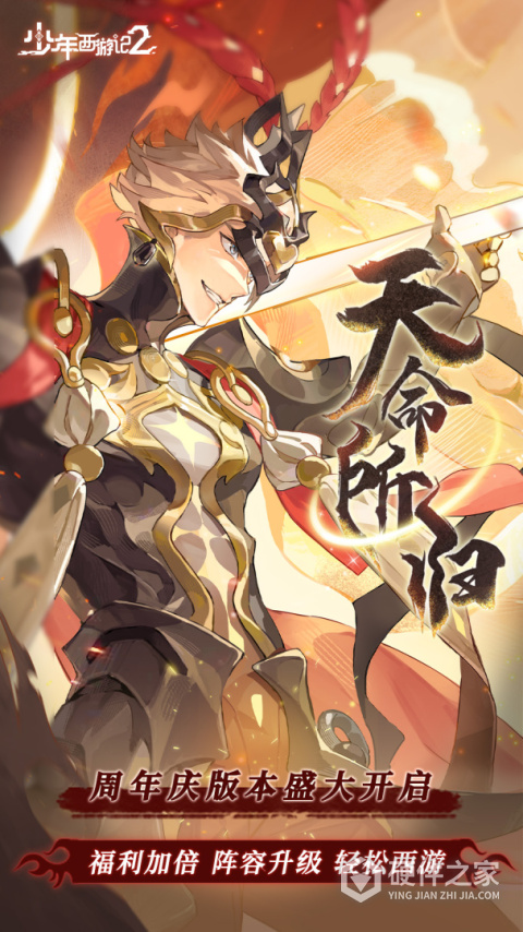 少年西游记2