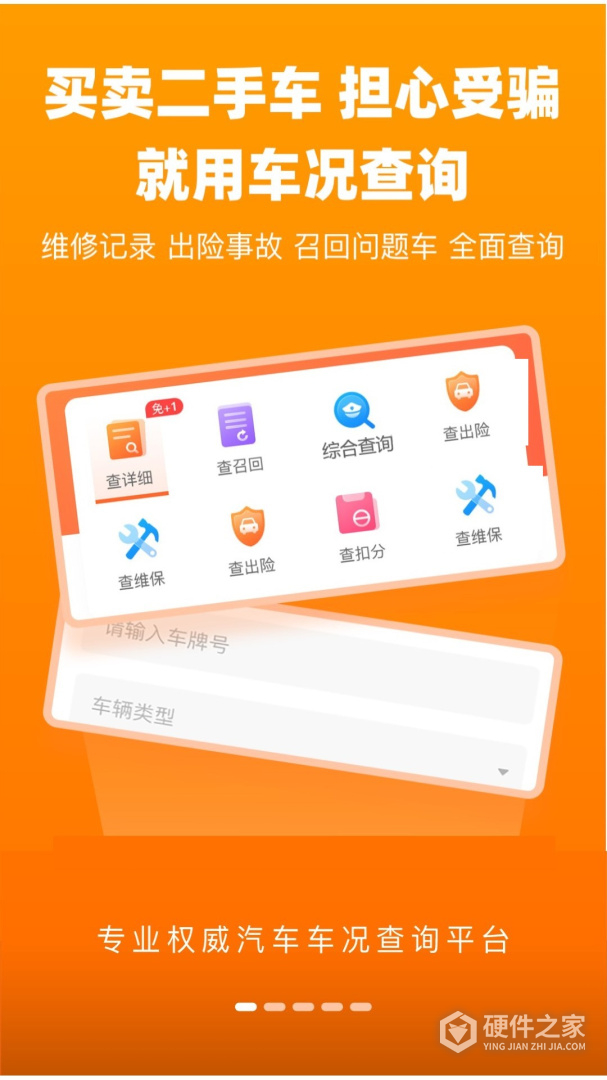 车况查询