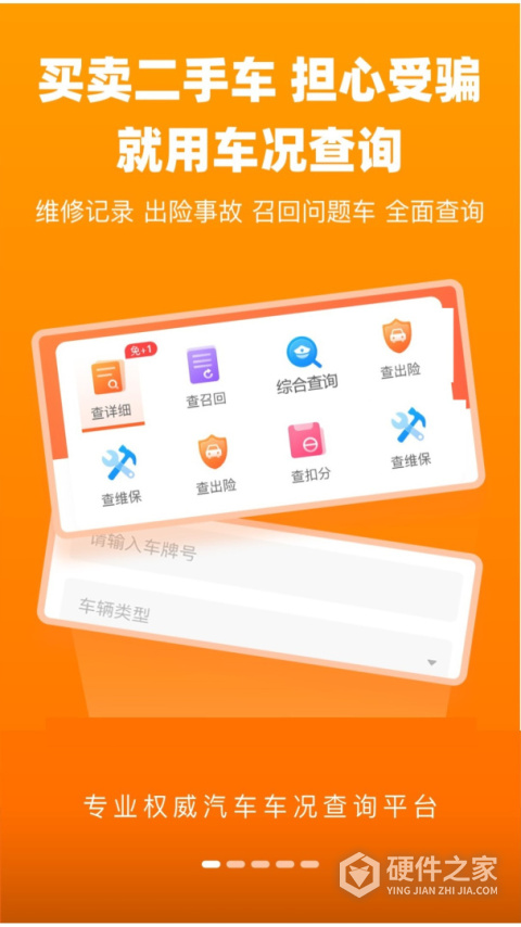 车况查询app