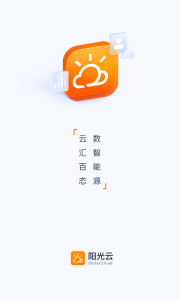 阳光云最新版