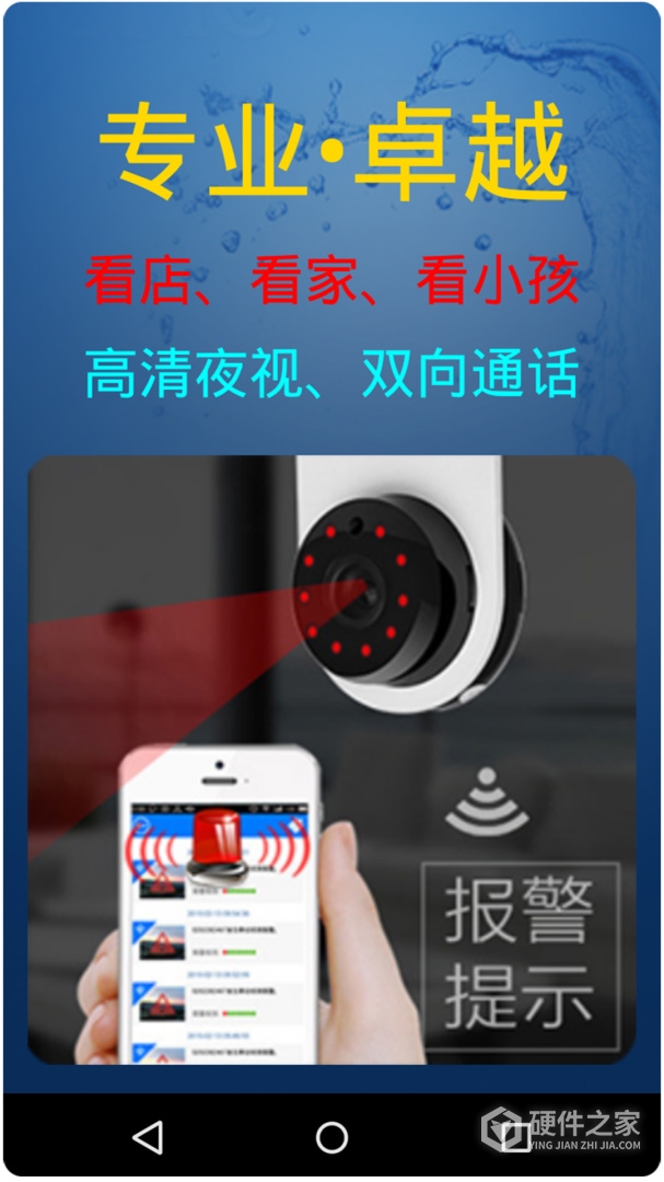慧眼卫士