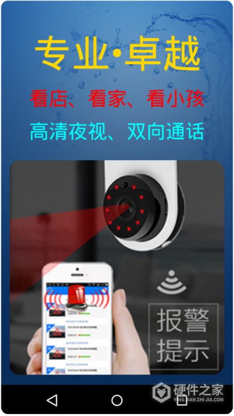 慧眼卫士app