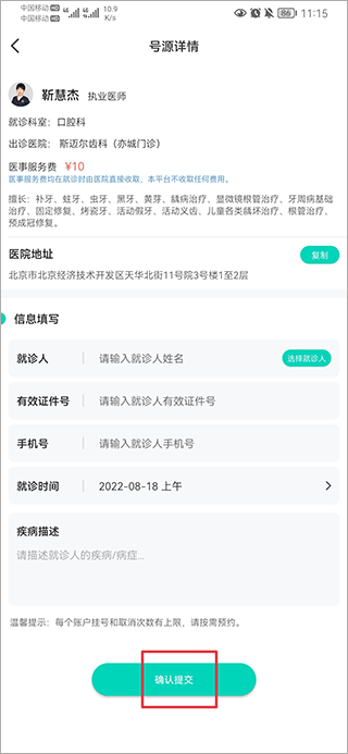 北京医院挂号通app